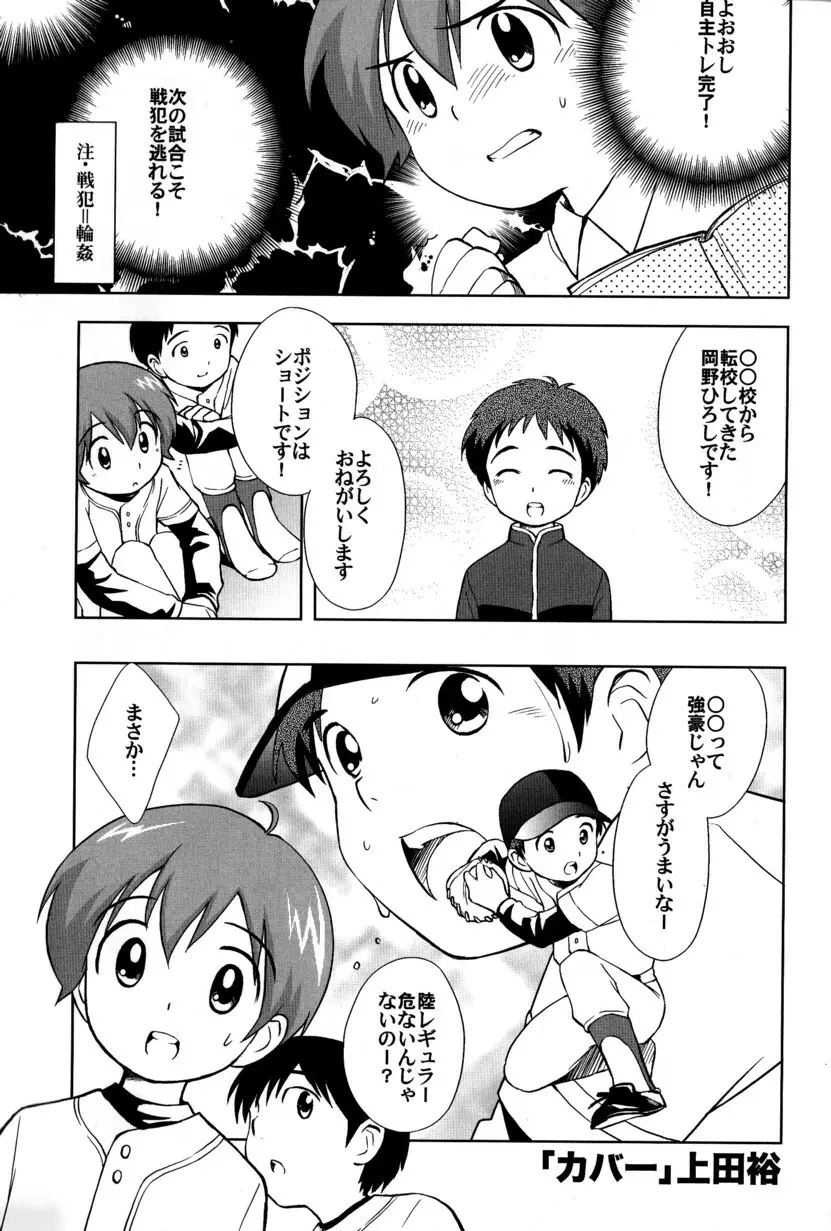 季刊ぼくのおにいちゃん冬号 Page.25