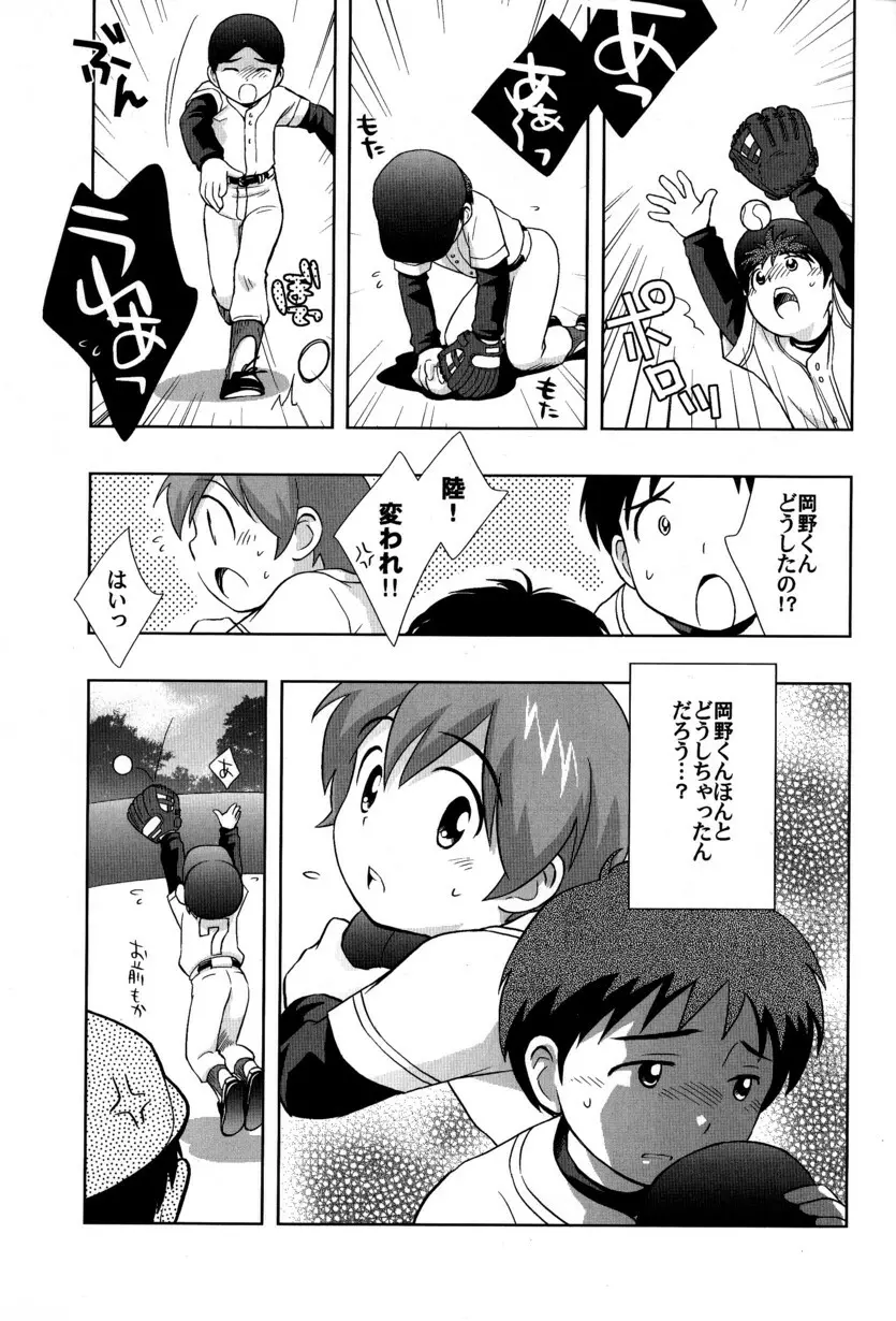 季刊ぼくのおにいちゃん冬号 Page.27