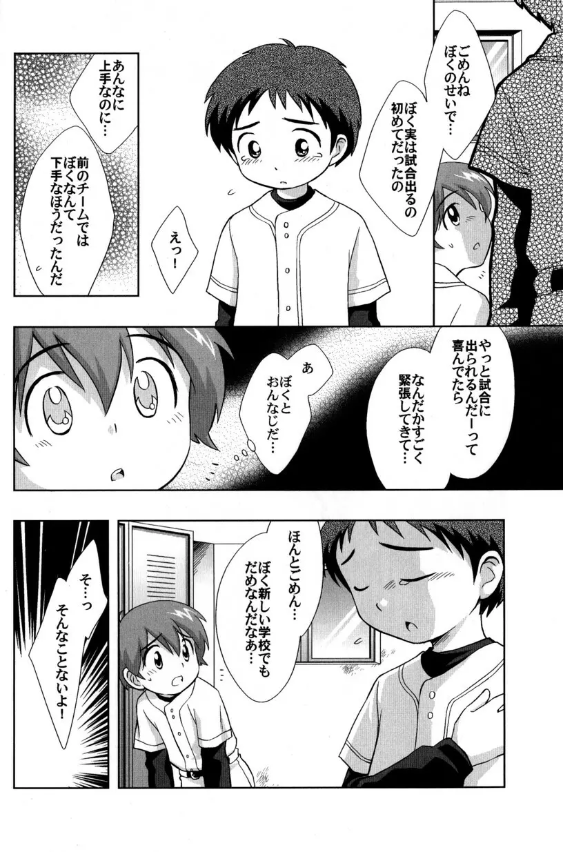 季刊ぼくのおにいちゃん冬号 Page.28