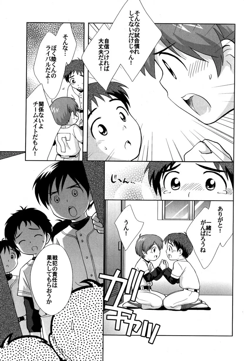 季刊ぼくのおにいちゃん冬号 Page.29