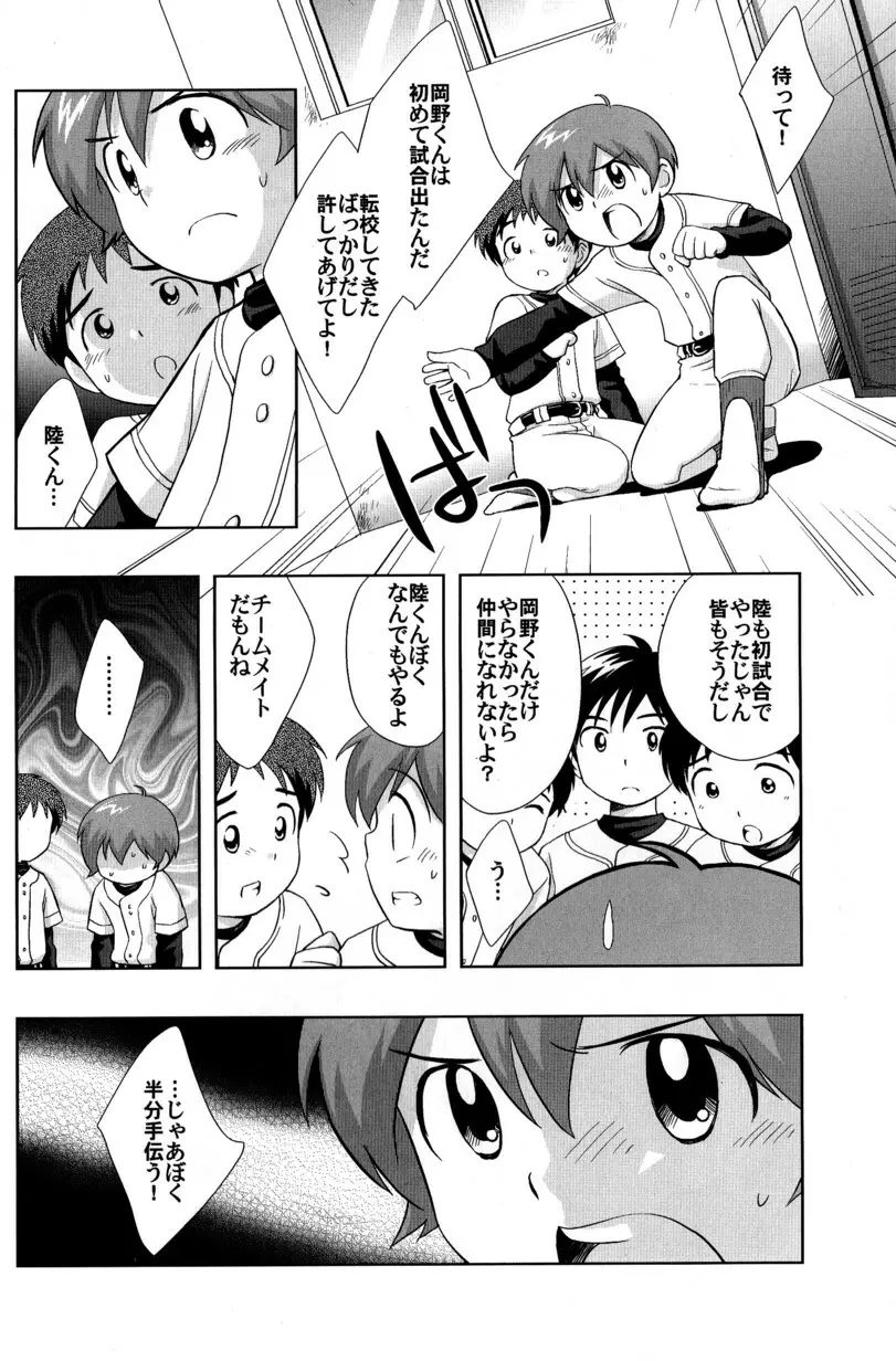 季刊ぼくのおにいちゃん冬号 Page.30