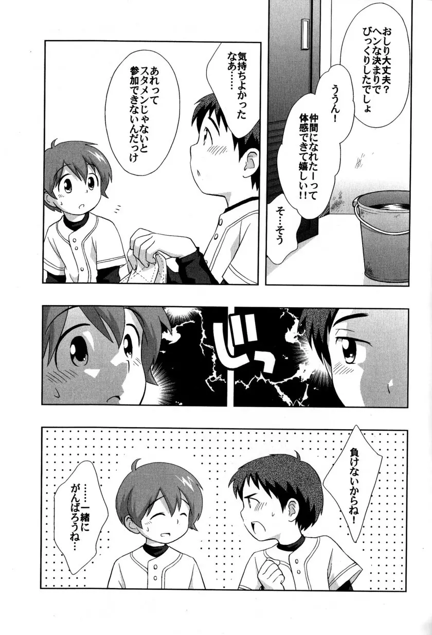 季刊ぼくのおにいちゃん冬号 Page.37