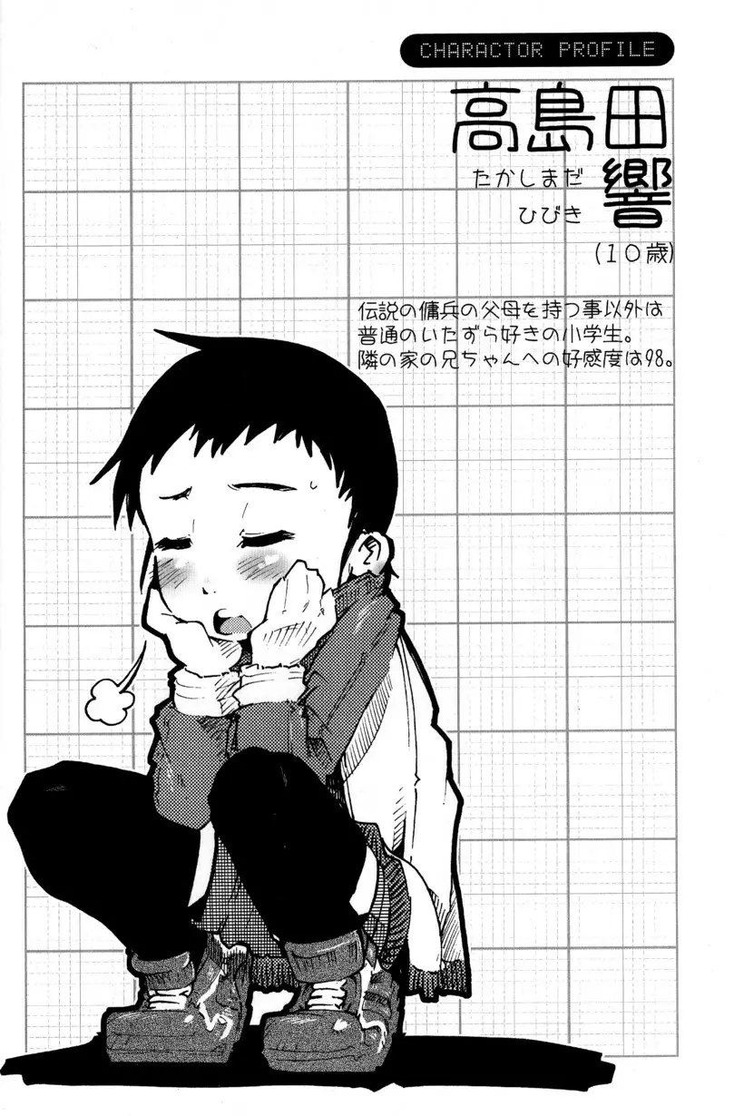 季刊ぼくのおにいちゃん冬号 Page.38