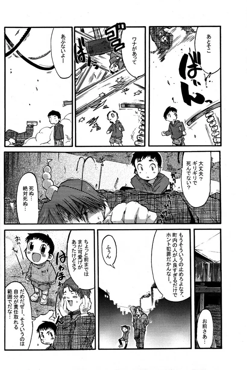 季刊ぼくのおにいちゃん冬号 Page.40