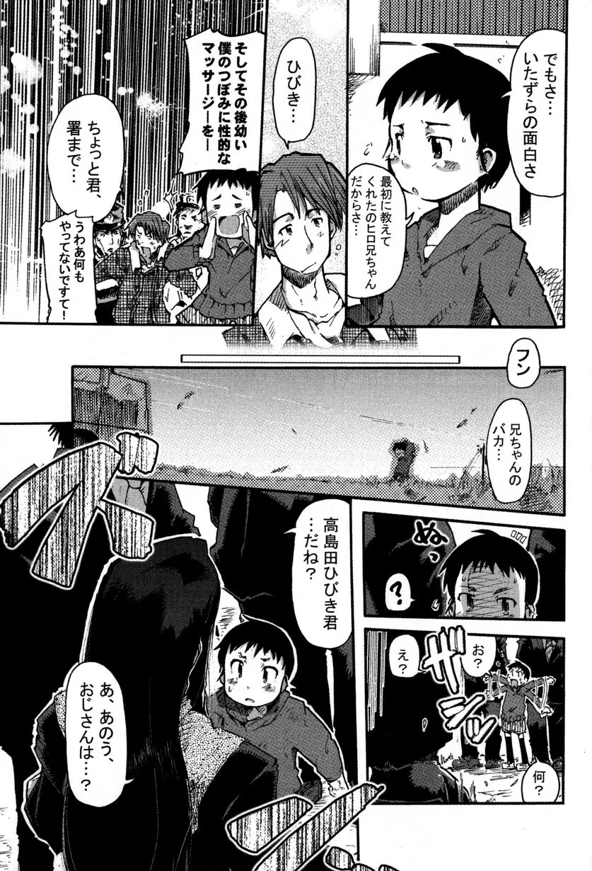 季刊ぼくのおにいちゃん冬号 Page.41