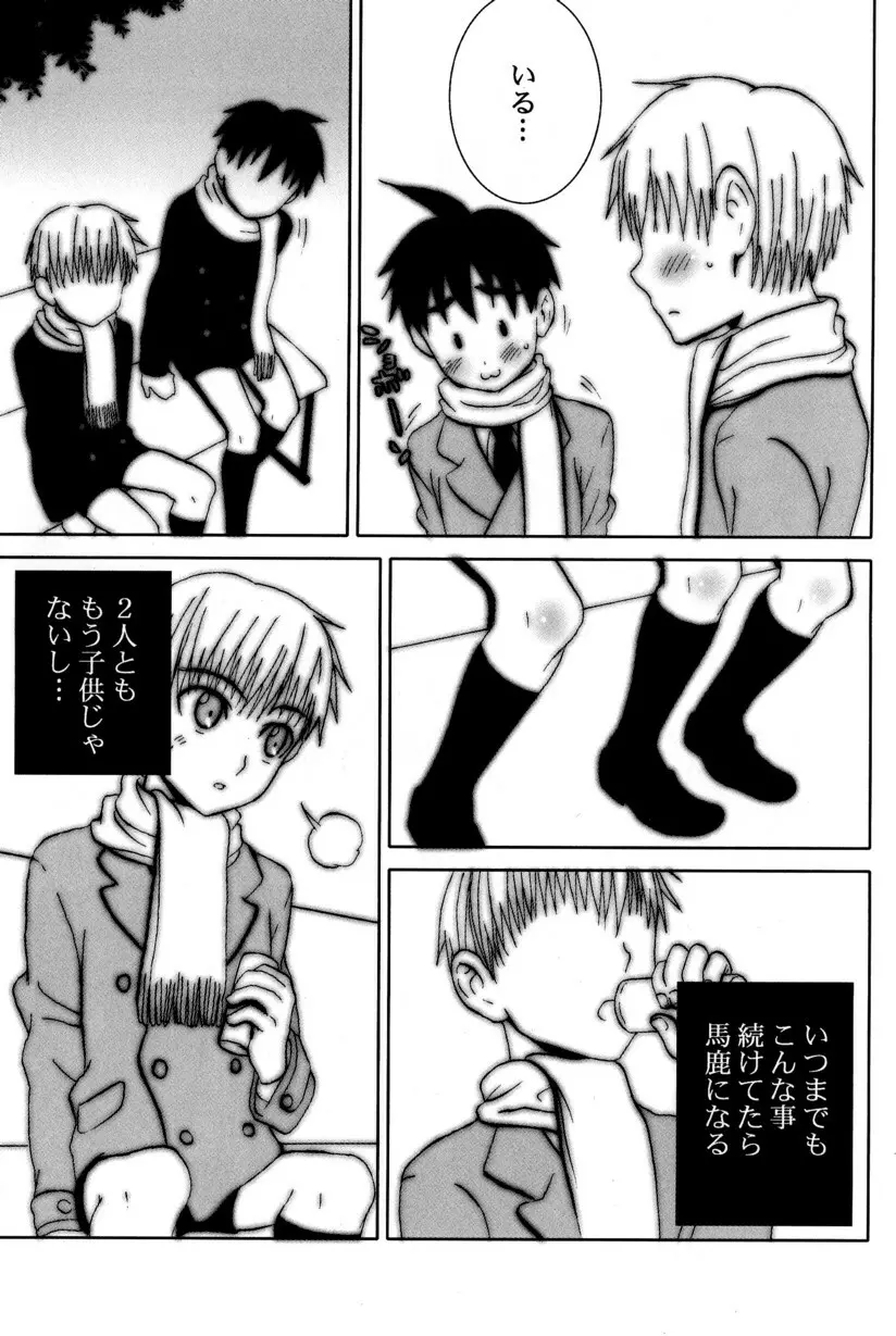 季刊ぼくのおにいちゃん冬号 Page.55