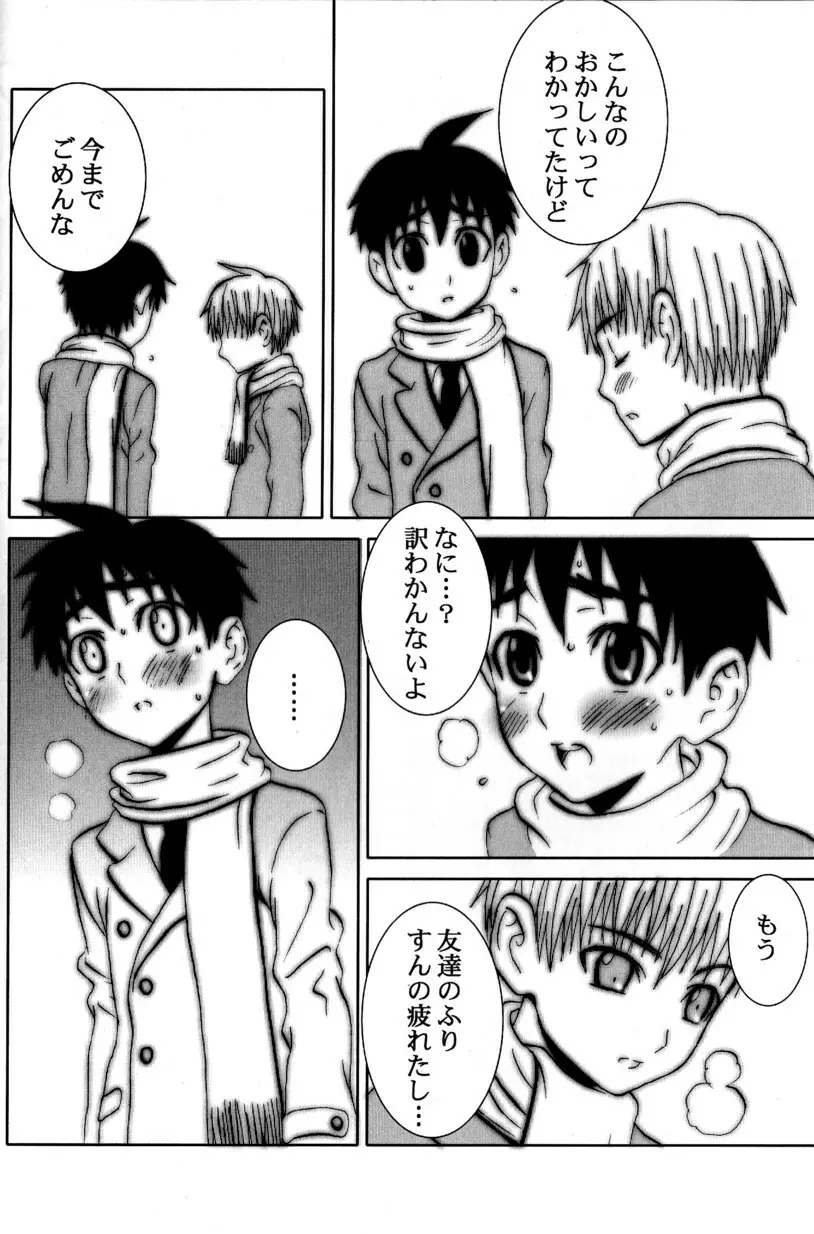 季刊ぼくのおにいちゃん冬号 Page.64