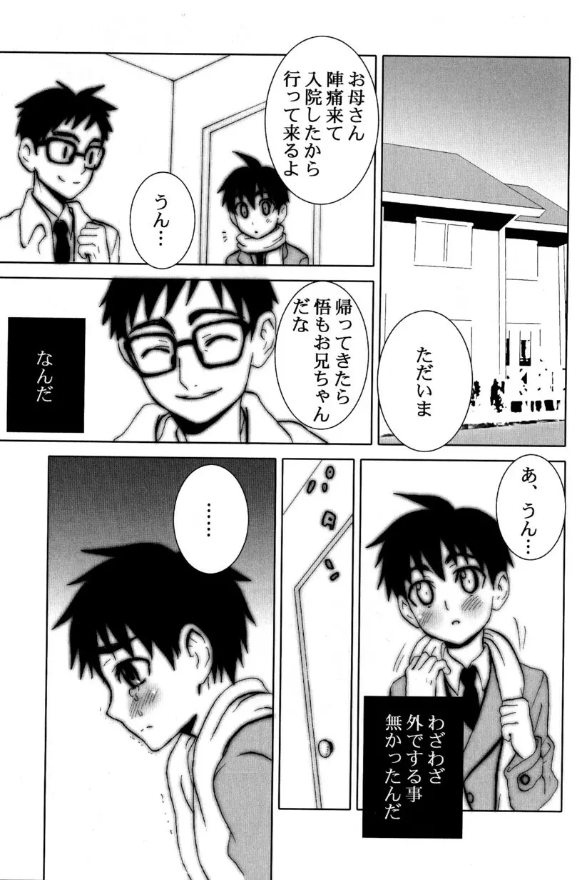季刊ぼくのおにいちゃん冬号 Page.65