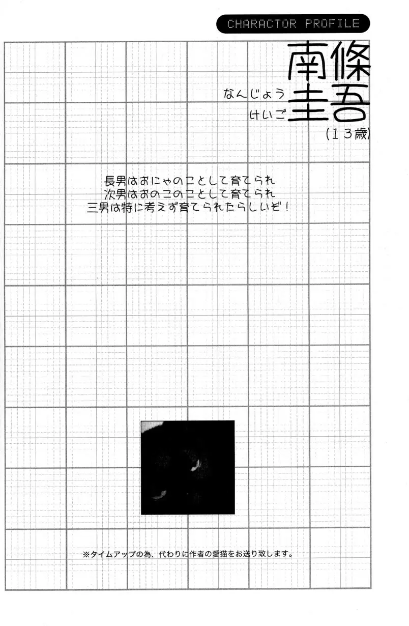 季刊ぼくのおにいちゃん冬号 Page.66