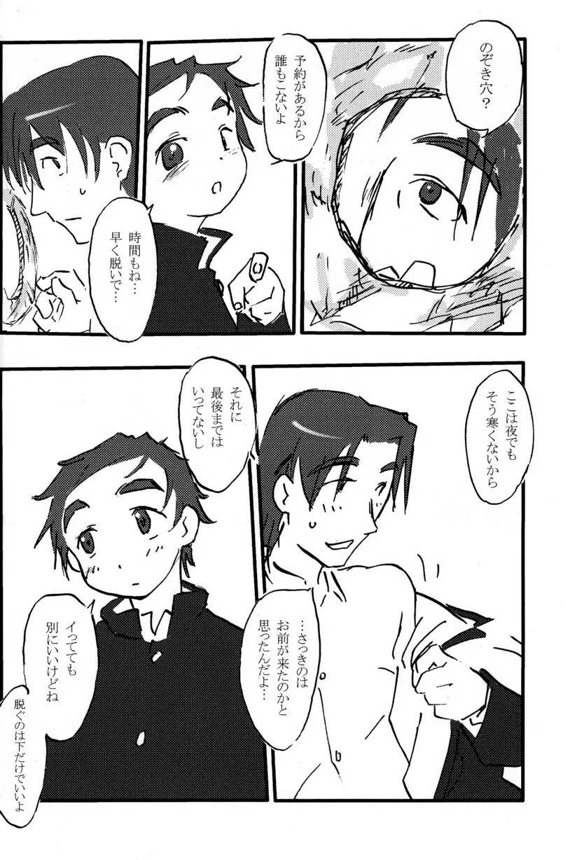 季刊ぼくのおにいちゃん冬号 Page.72