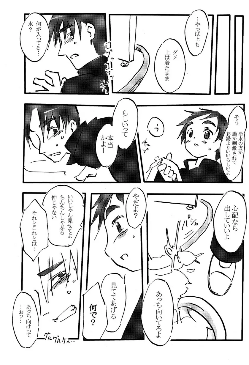 季刊ぼくのおにいちゃん冬号 Page.73
