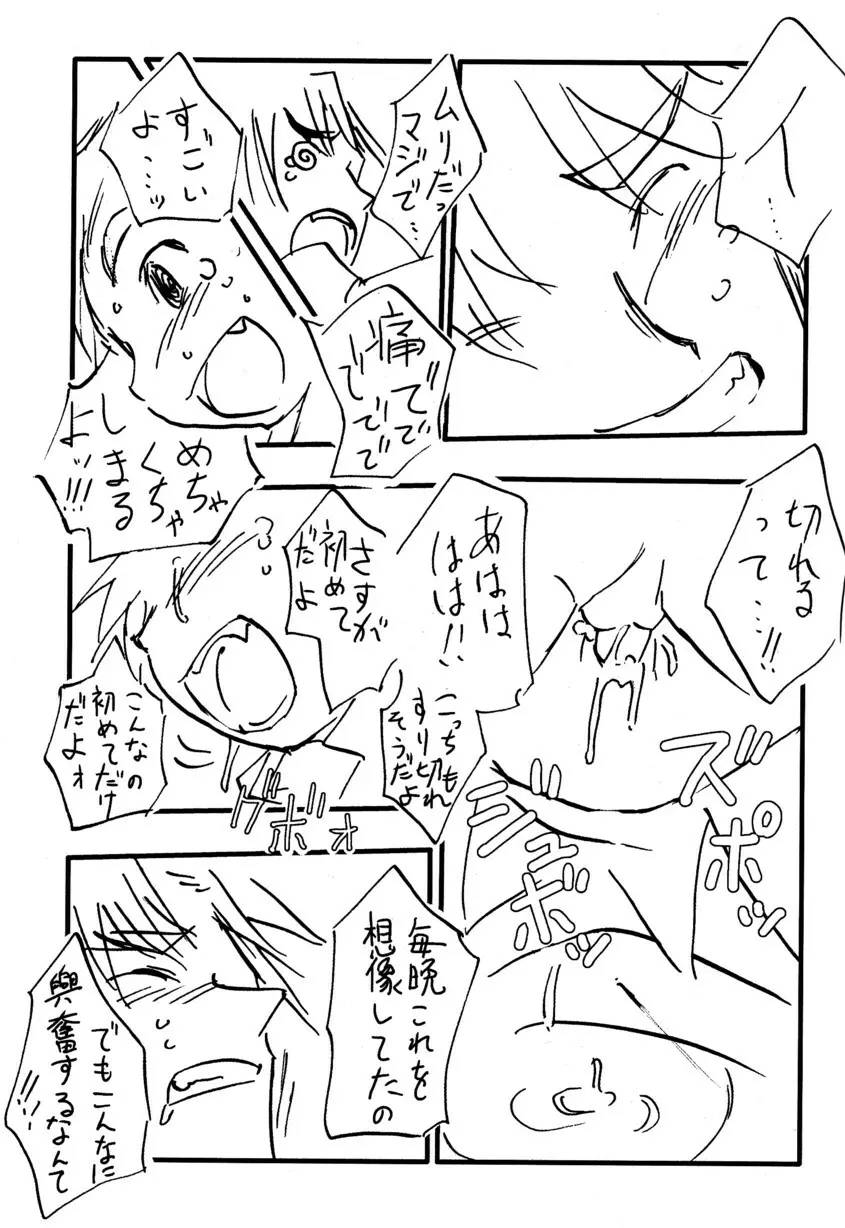 季刊ぼくのおにいちゃん冬号 Page.77