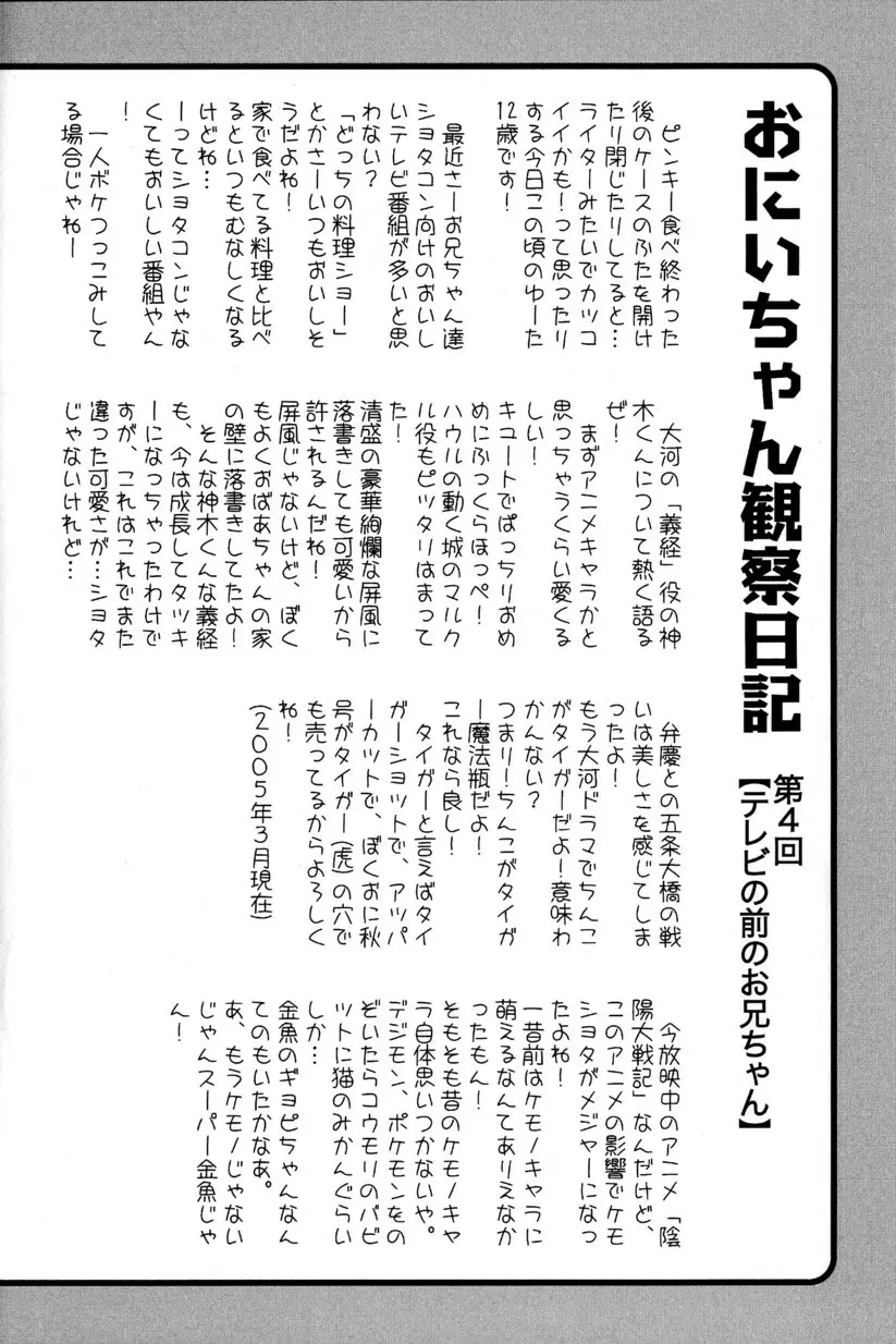季刊ぼくのおにいちゃん冬号 Page.80