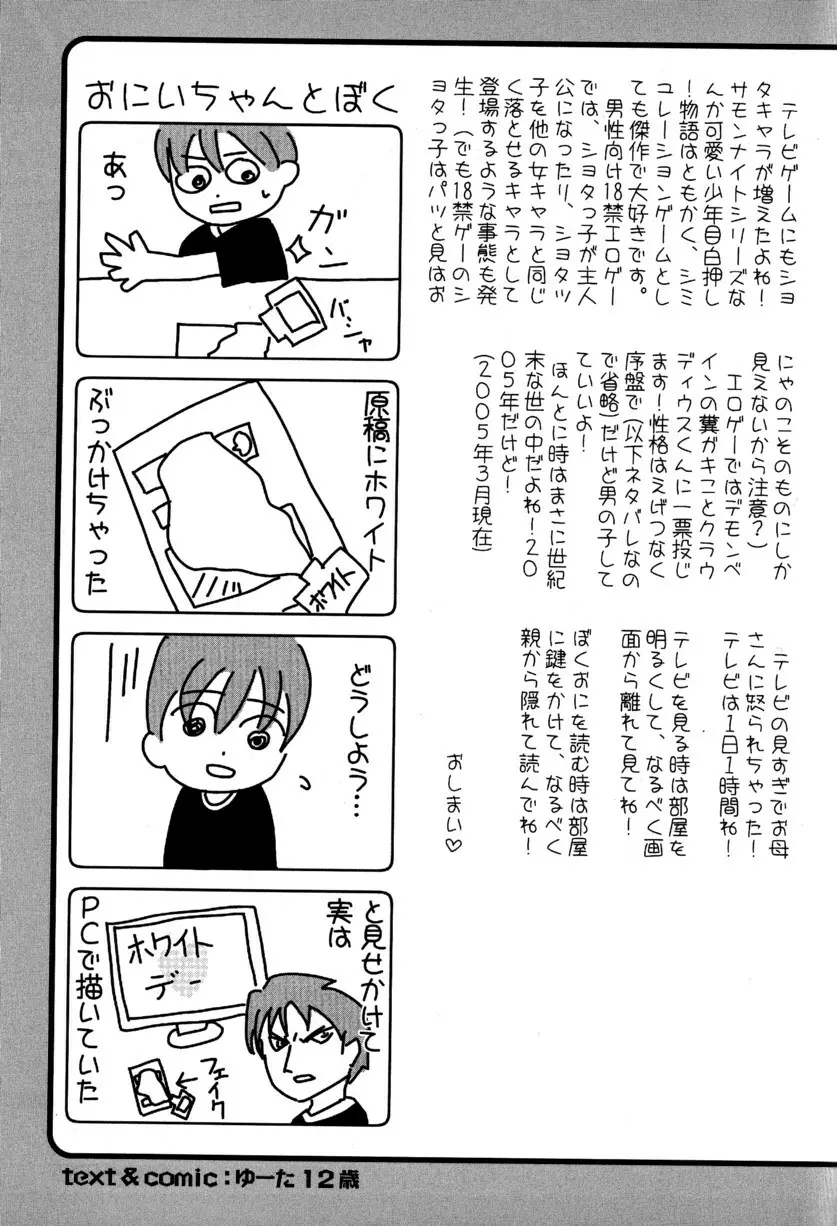季刊ぼくのおにいちゃん冬号 Page.81