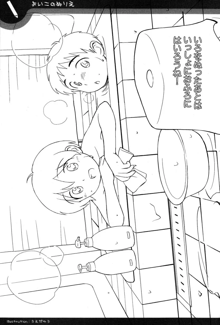 季刊ぼくのおにいちゃん冬号 Page.83