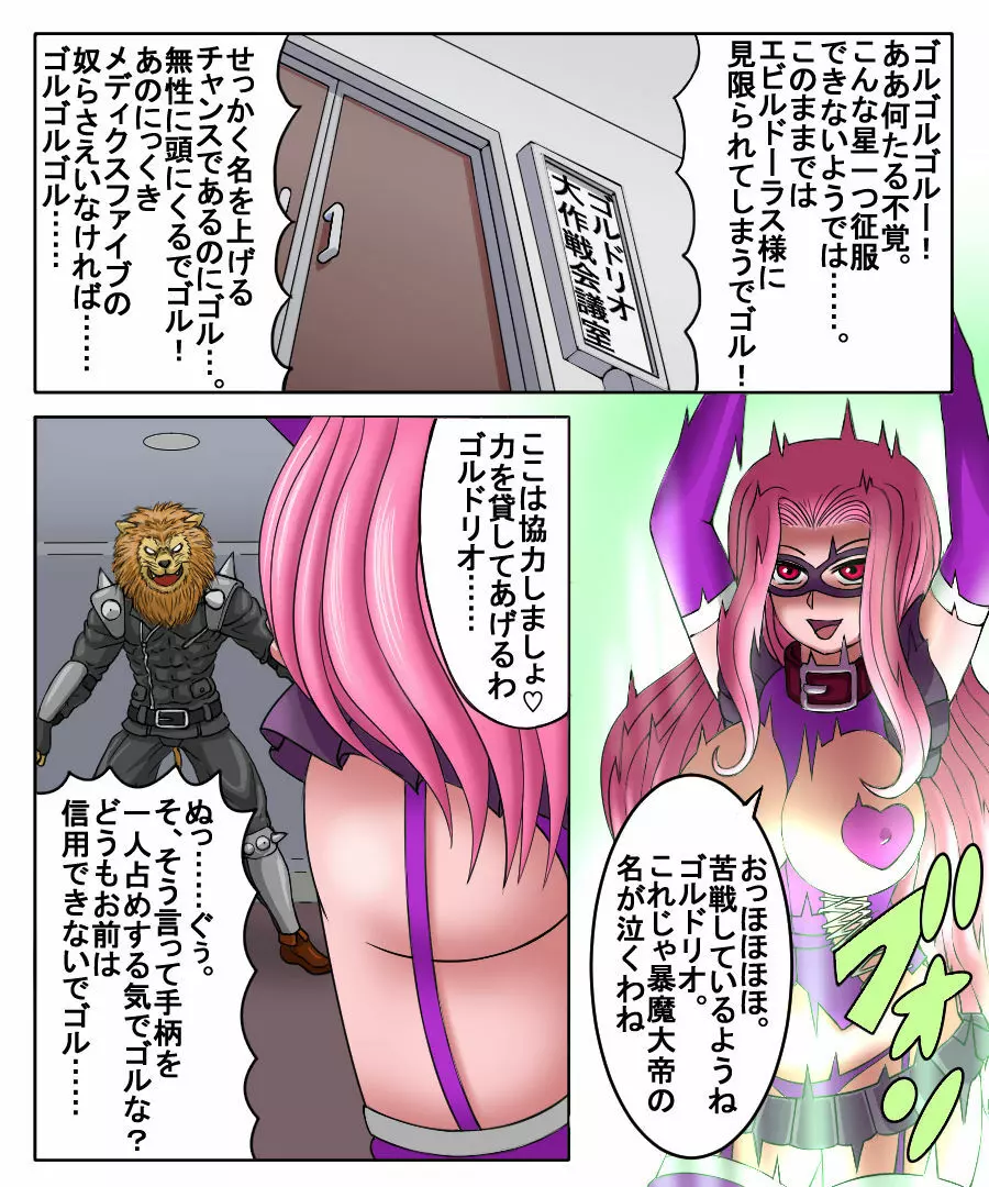 美魔女参謀エスパの姦計 Page.2