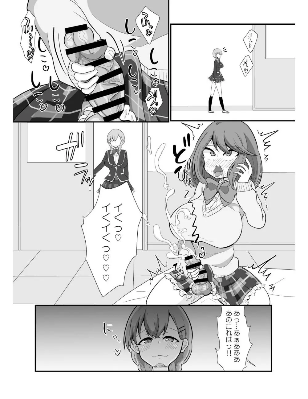 おち〇ぽフレンド Page.17