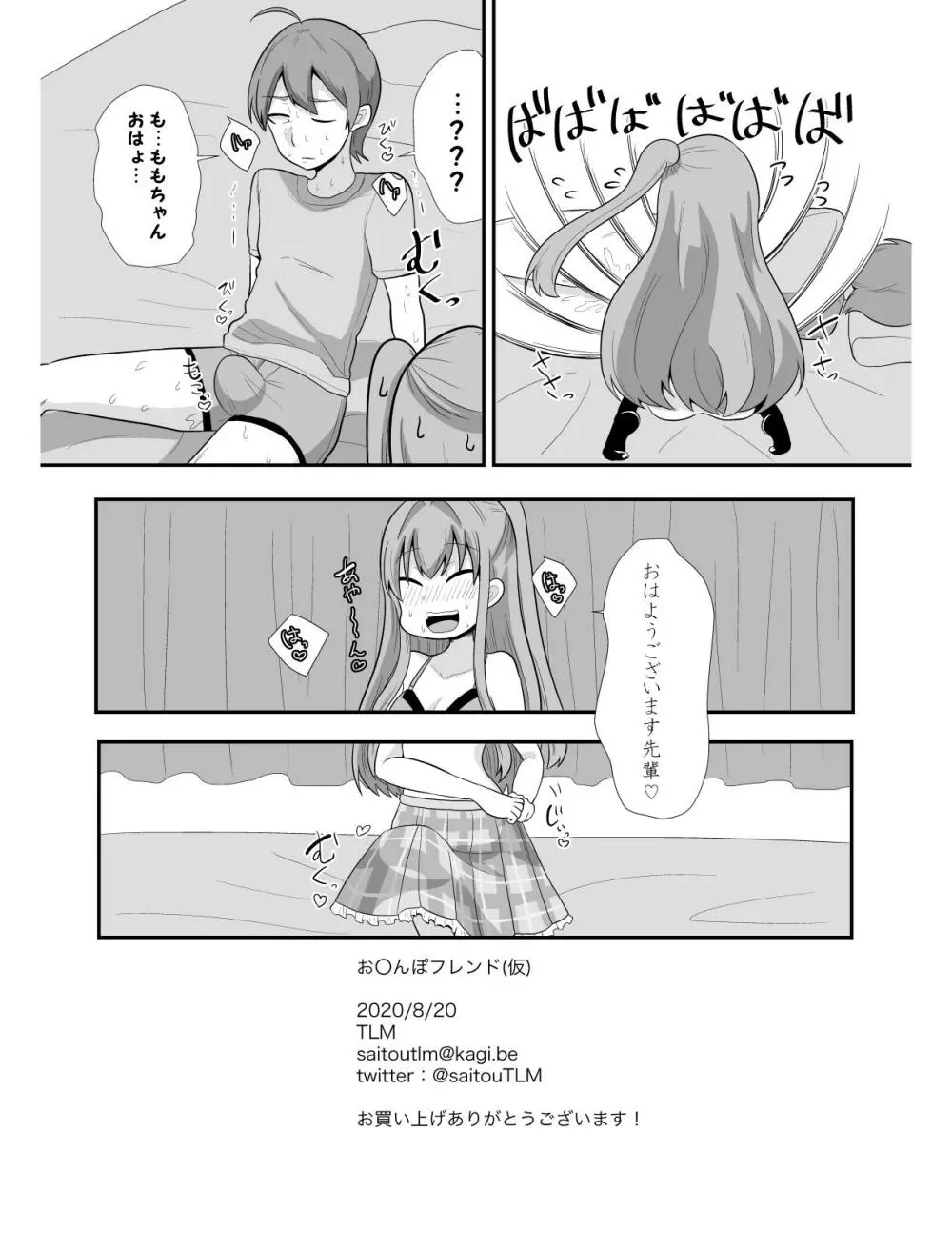 おち〇ぽフレンド Page.33