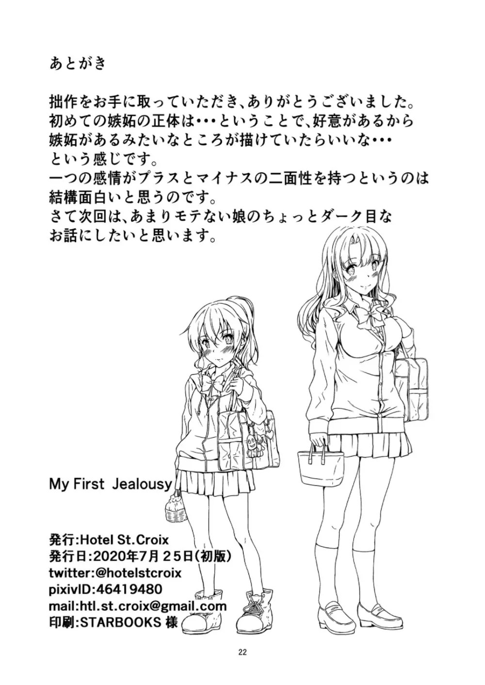 My First Jealousy Page.21