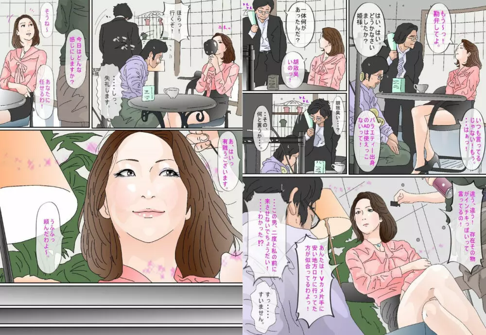 高飛車女子アナ鼻フック浣腸地獄 Page.3