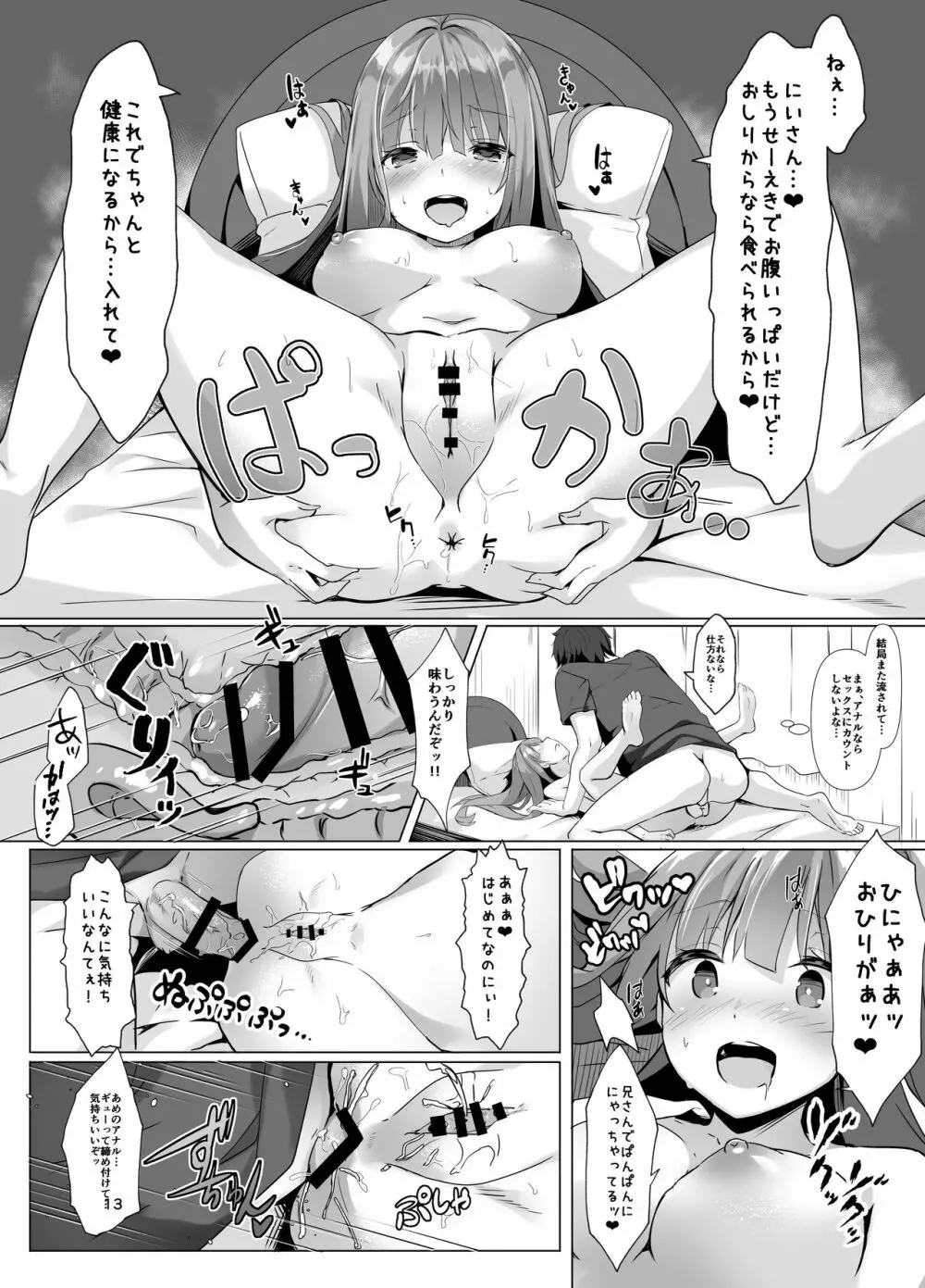 あめはなめているか Page.9