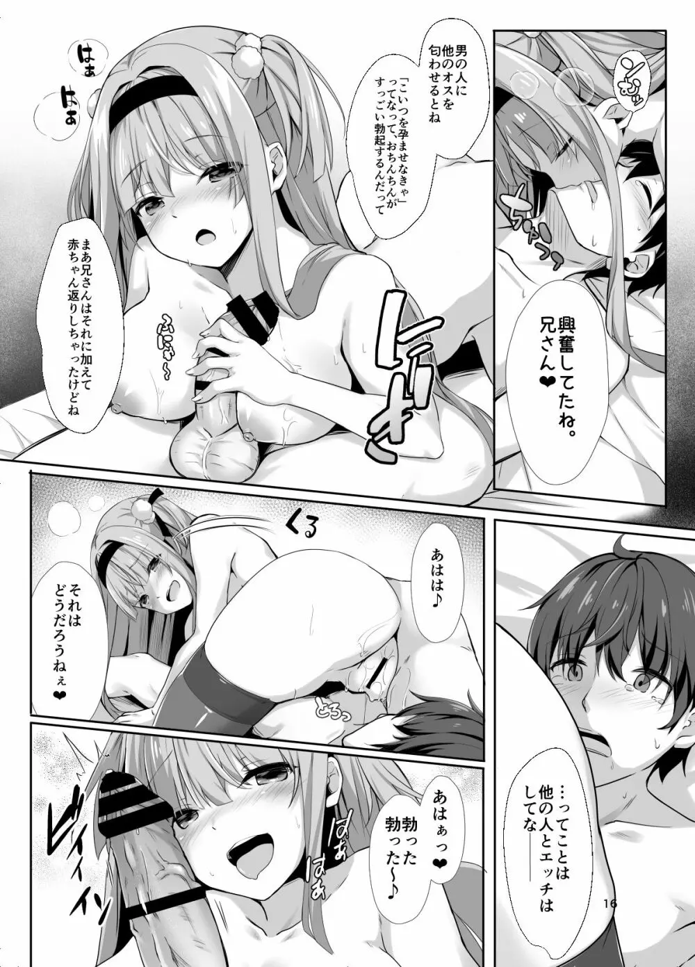 あめのまにまに～破滅型セックス依存症の妹～ Page.13