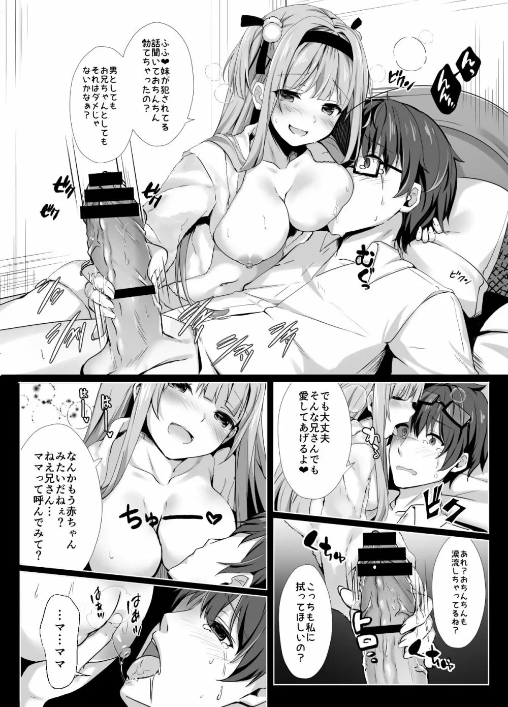 あめのまにまに～破滅型セックス依存症の妹～ Page.7