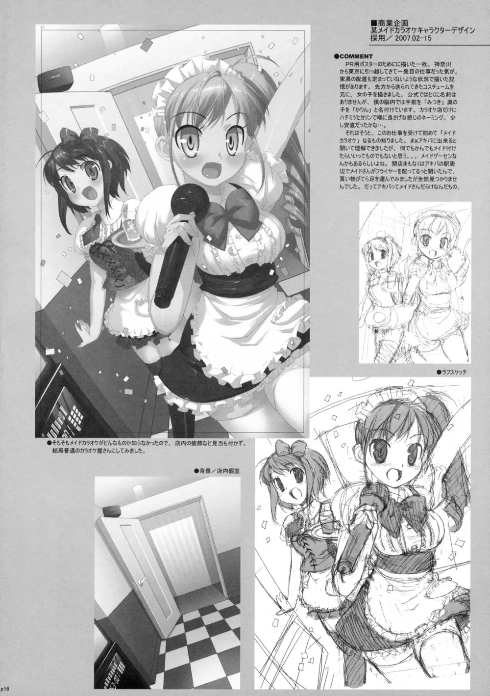 たくじ本 Page.15
