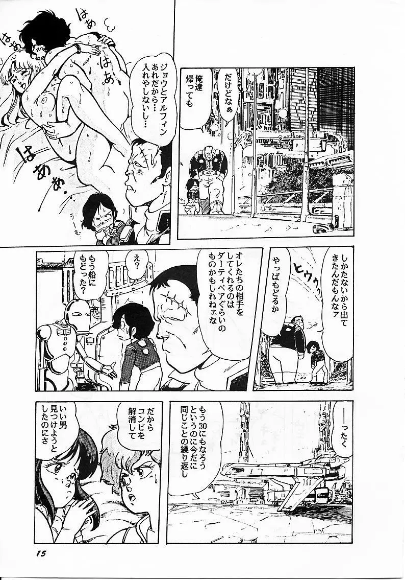 Paろでぃっく Page.15