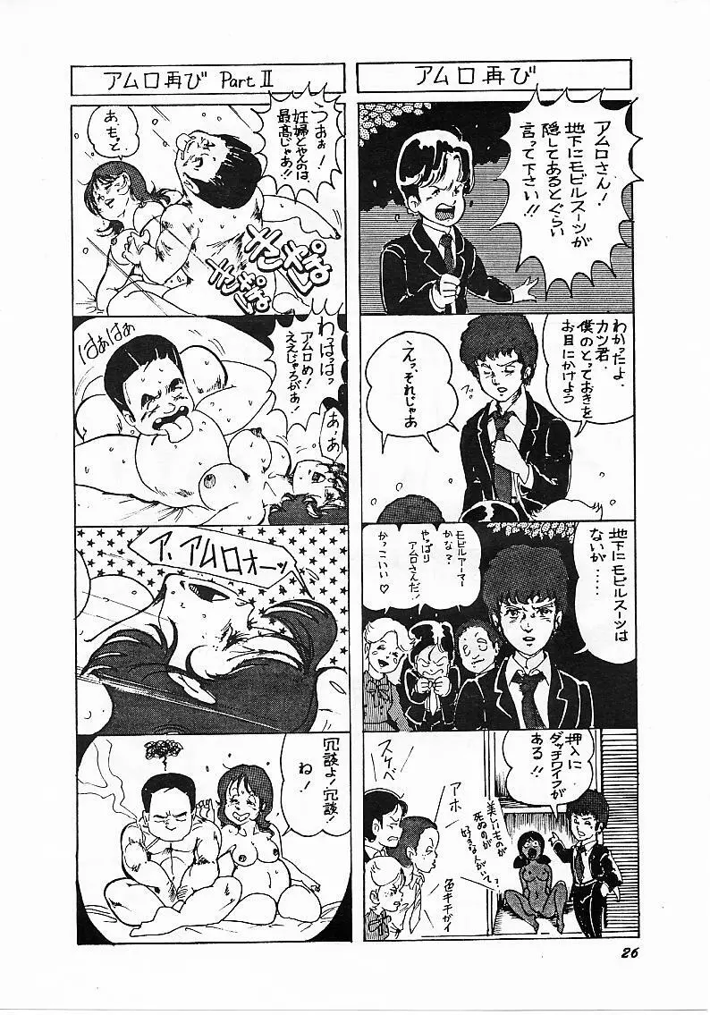 Paろでぃっく Page.26