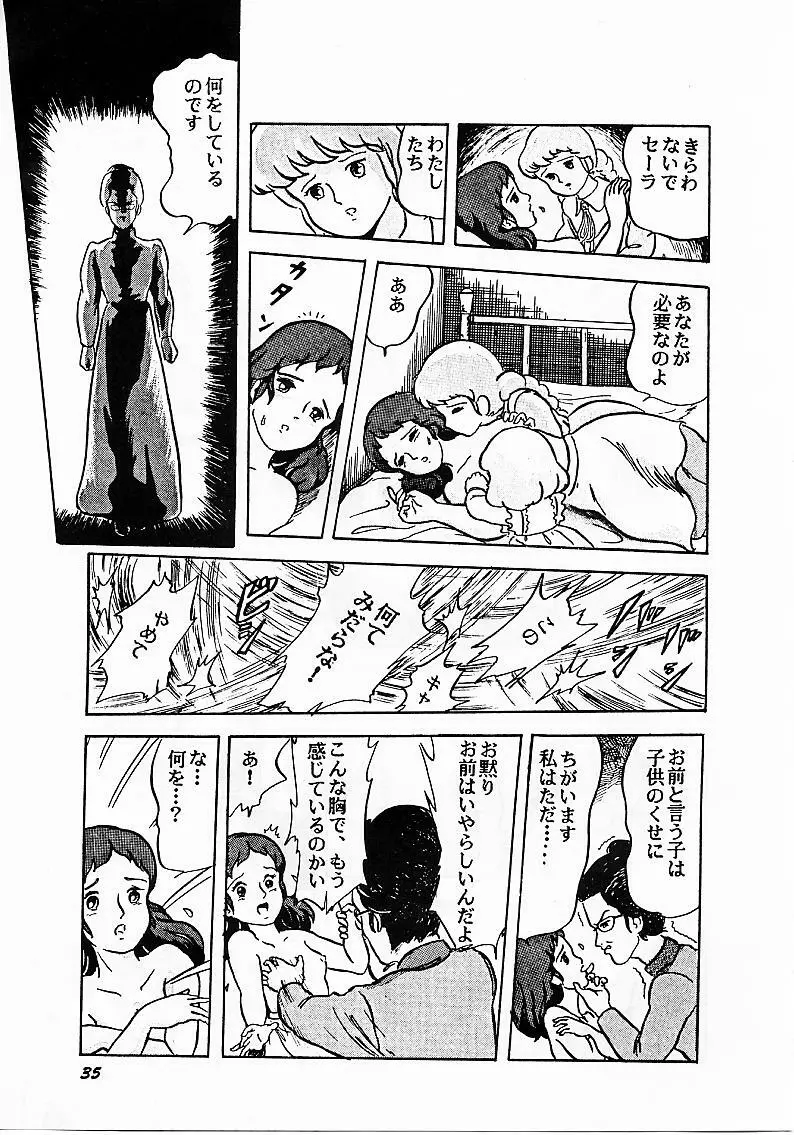 Paろでぃっく Page.35