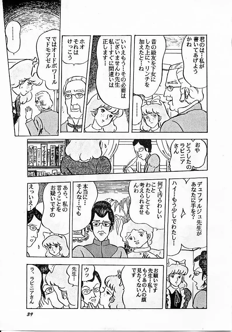 Paろでぃっく Page.39