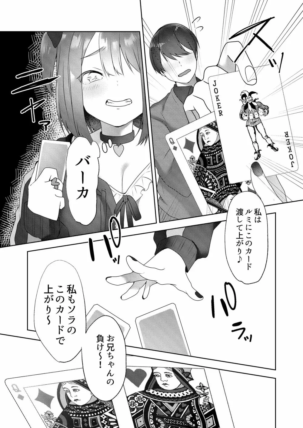 親戚の子達が色仕掛けでお年玉を奪ってくる Page.14