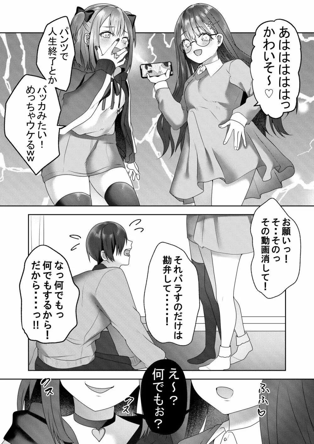 親戚の子達が色仕掛けでお年玉を奪ってくる Page.25