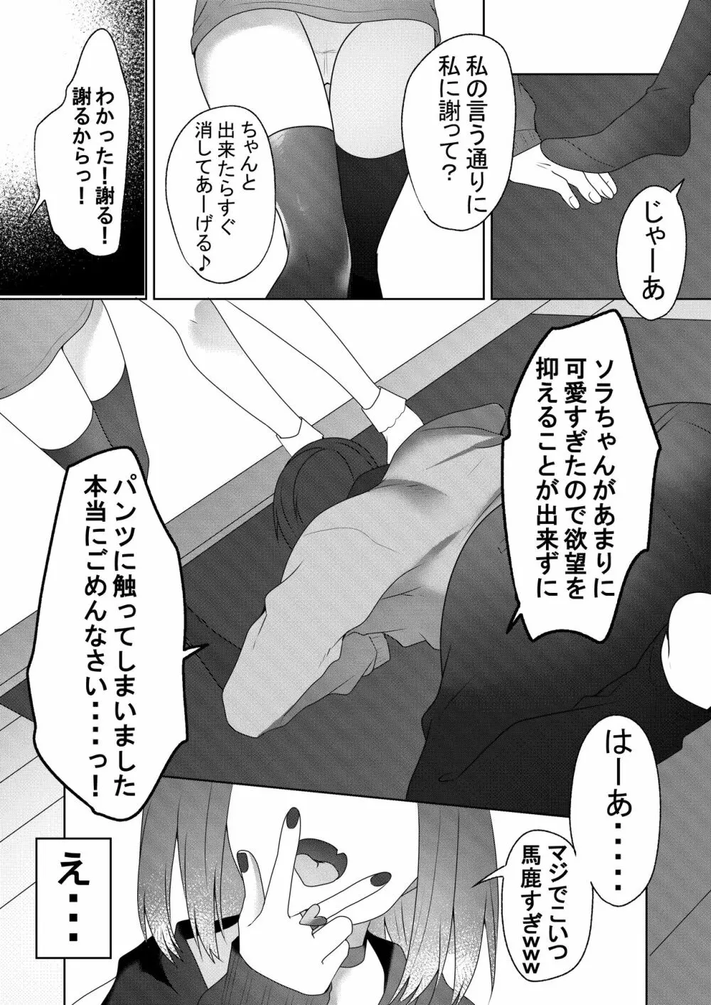 親戚の子達が色仕掛けでお年玉を奪ってくる Page.26