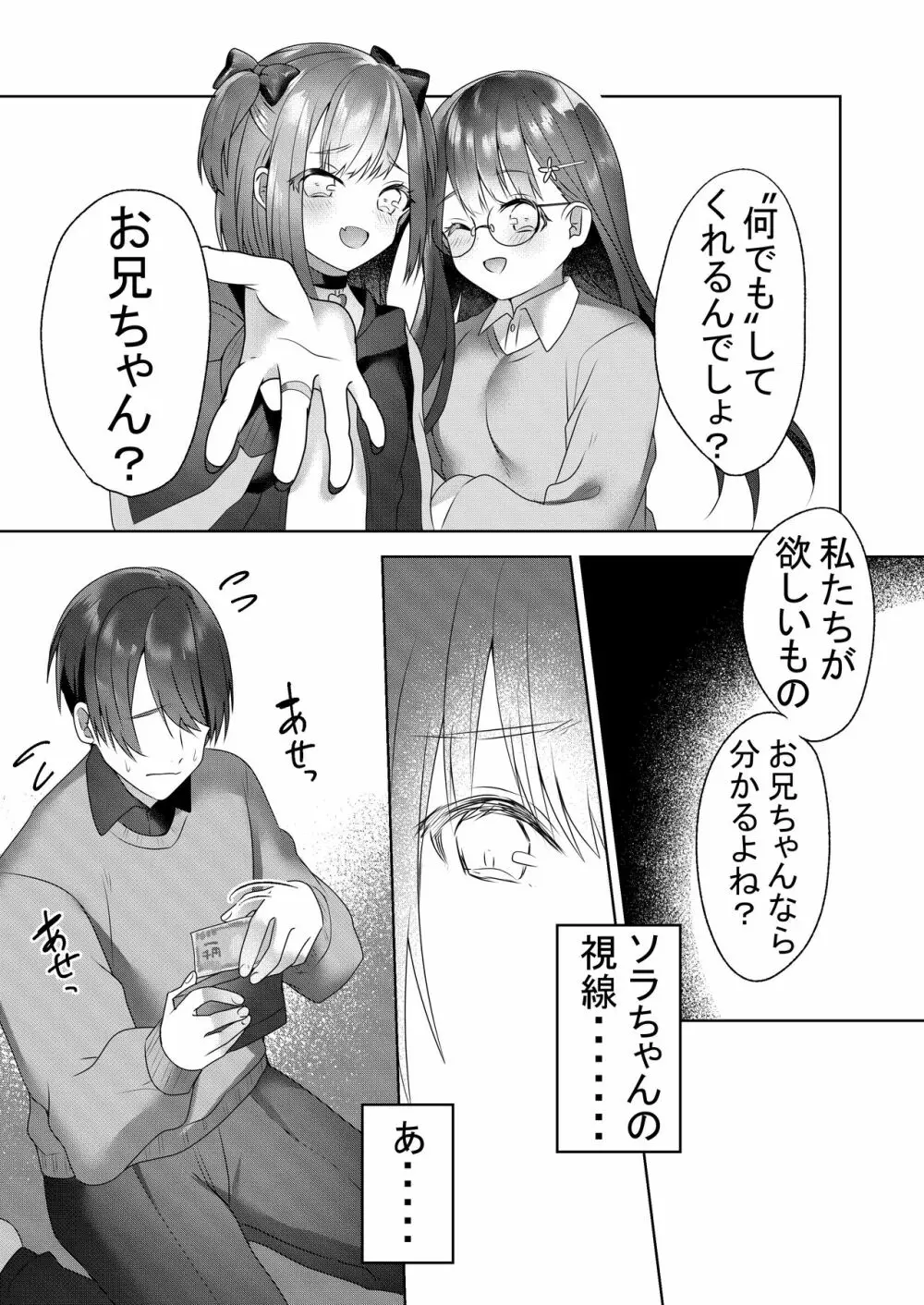 親戚の子達が色仕掛けでお年玉を奪ってくる Page.29