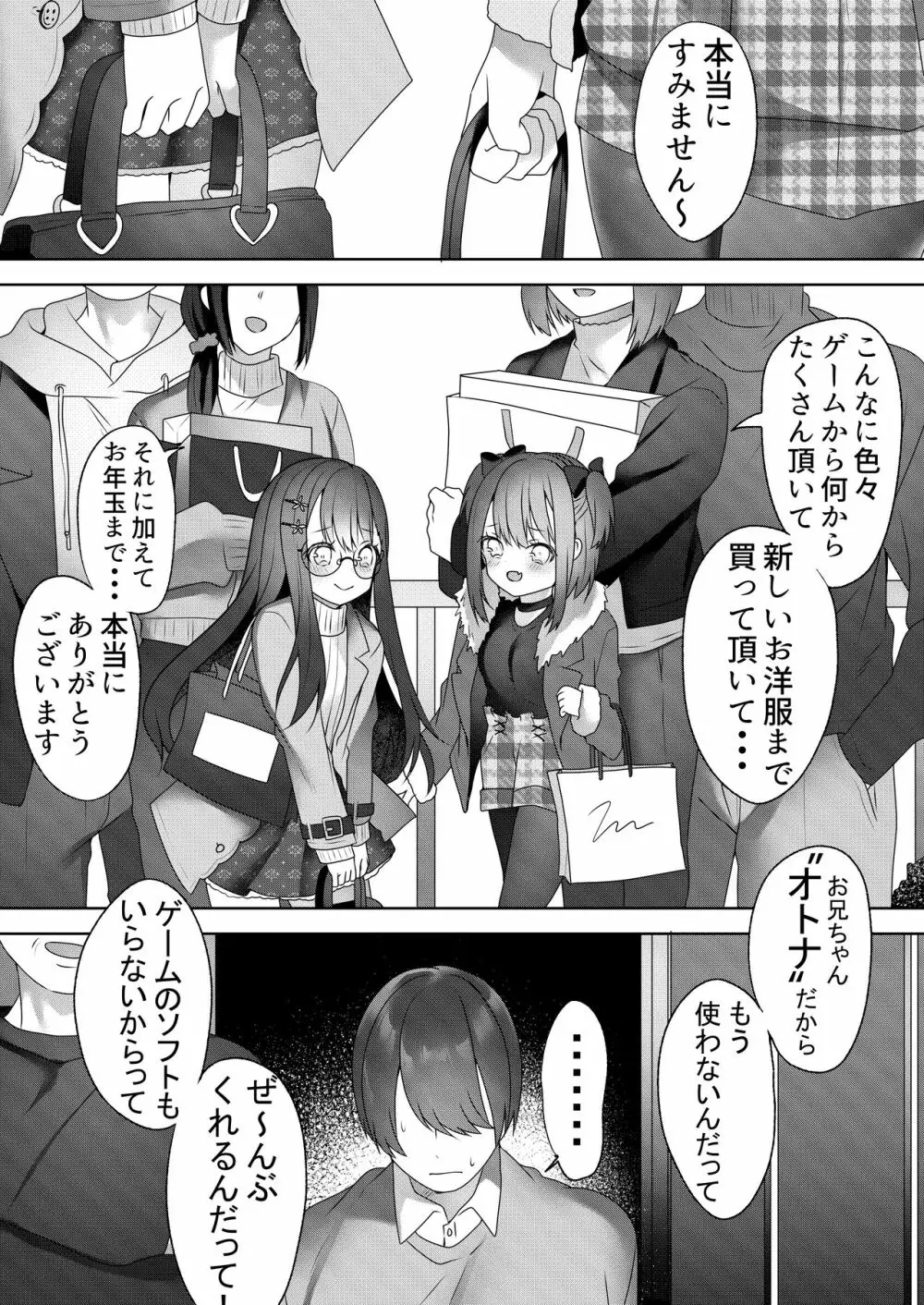 親戚の子達が色仕掛けでお年玉を奪ってくる Page.33