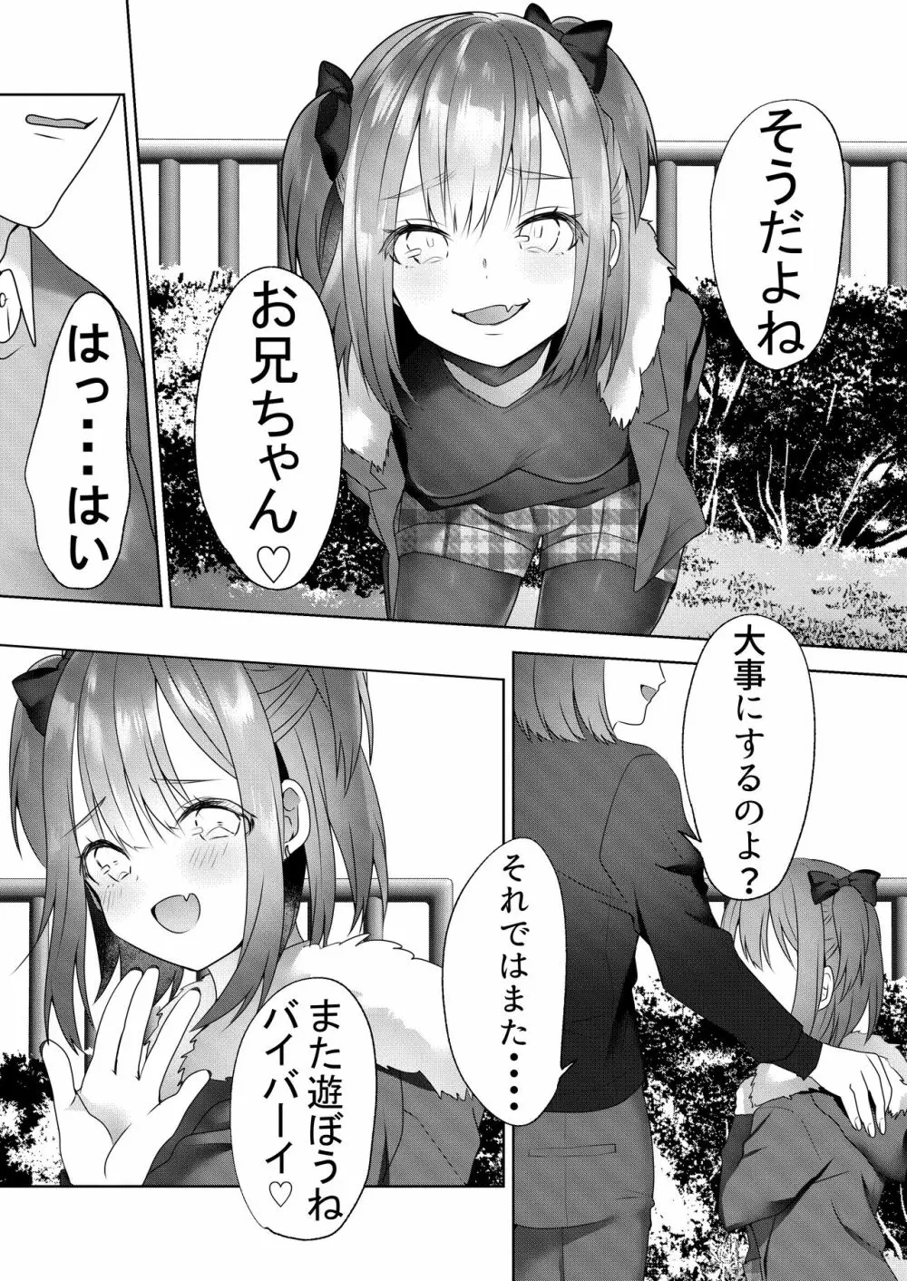 親戚の子達が色仕掛けでお年玉を奪ってくる Page.34