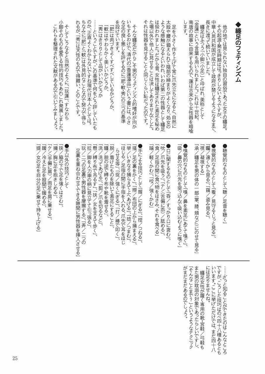[センデシリオン (横弥真彦)] Morals under a pagoda -China- 古代中国編 Page.25