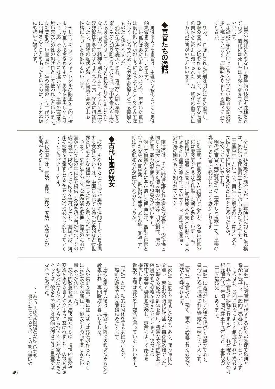 [センデシリオン (横弥真彦)] Morals under a pagoda -China- 古代中国編 Page.49