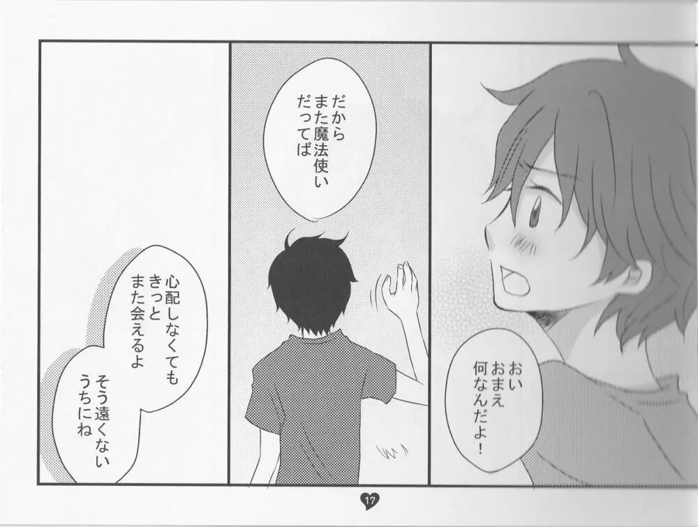 君のためのうた Page.17