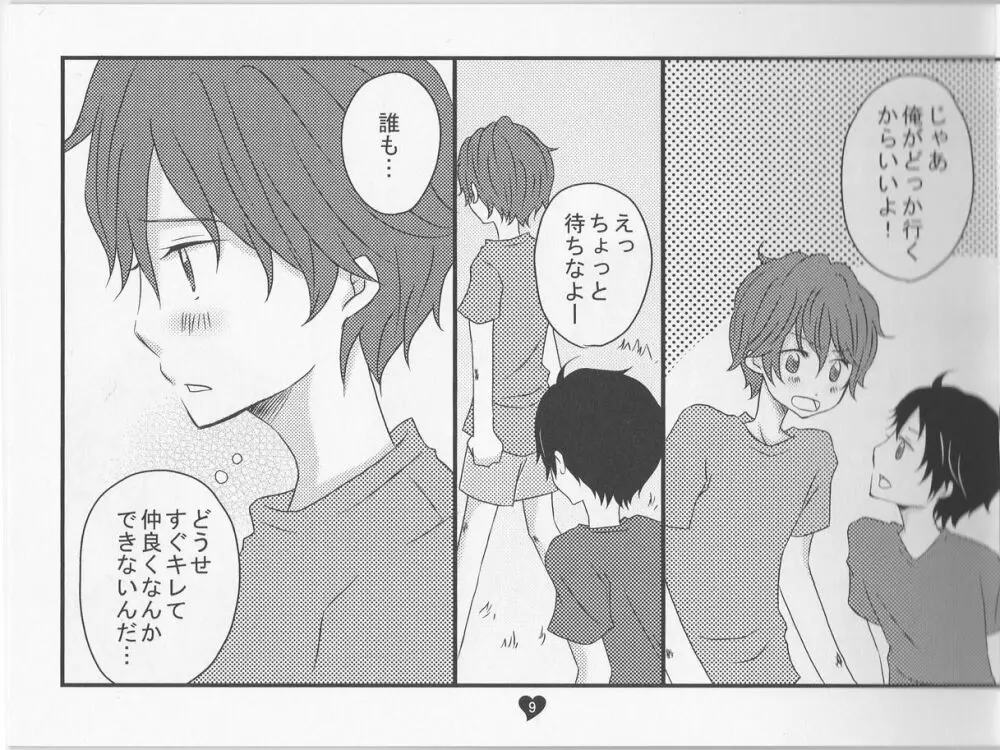 君のためのうた Page.9