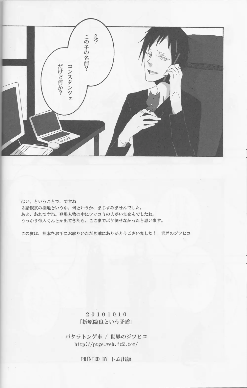 折原臨也という矛盾 Page.21