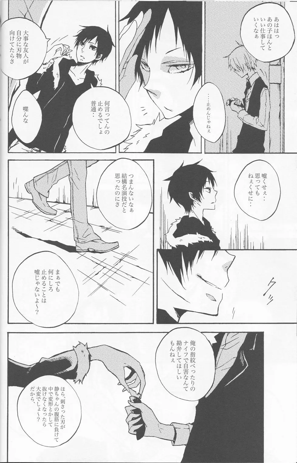 [AND-H (空海野ヨウ)] -逃亡験夢- (デュラララ!!) Page.16