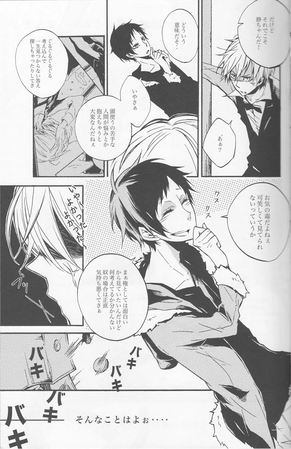 [AND-H (空海野ヨウ)] -逃亡験夢- (デュラララ!!) Page.23
