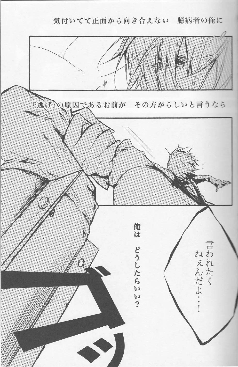 [AND-H (空海野ヨウ)] -逃亡験夢- (デュラララ!!) Page.25