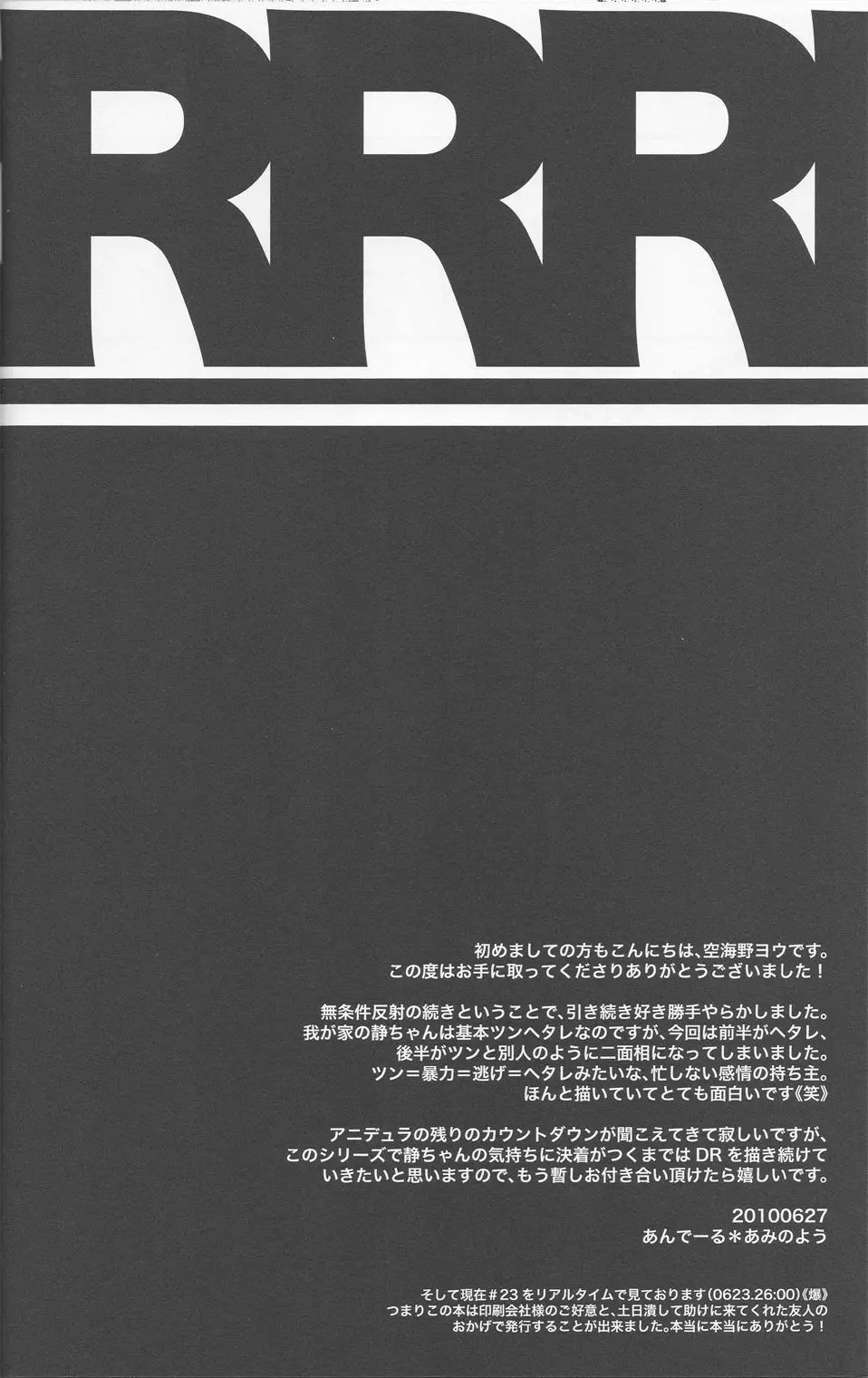 [AND-H (空海野ヨウ)] -逃亡験夢- (デュラララ!!) Page.26