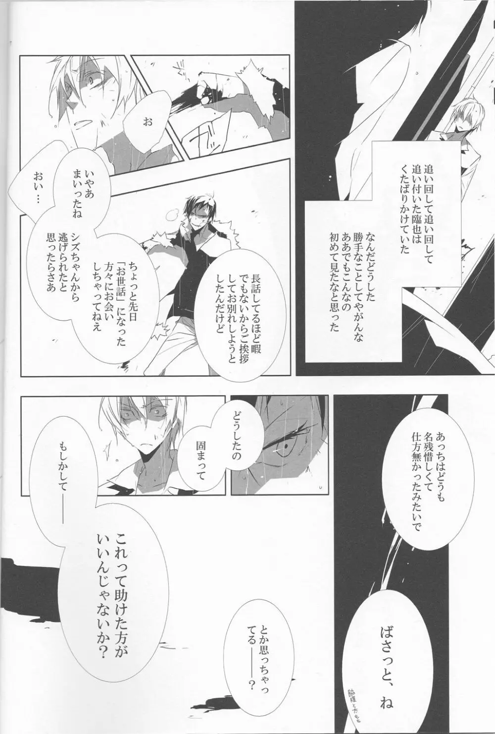 救いがたい者たち Page.6