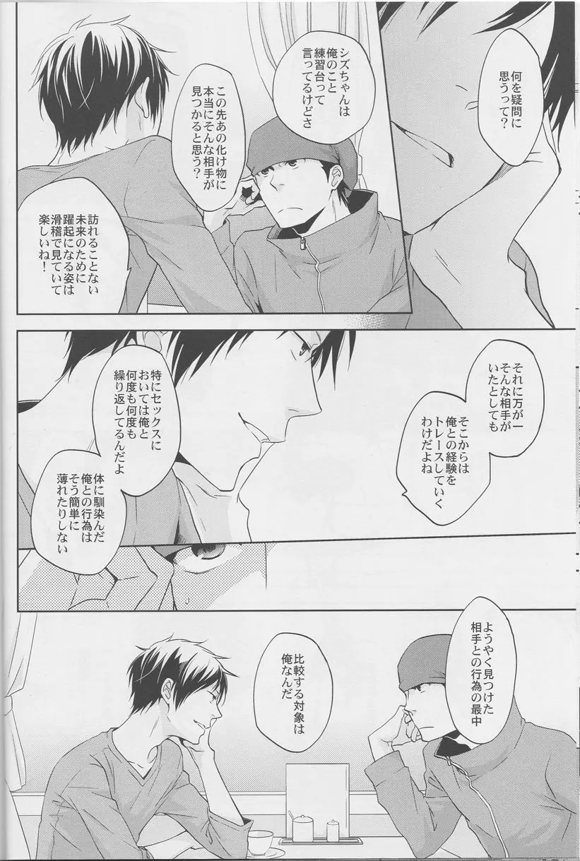 LOVE PRACTICE Page.13