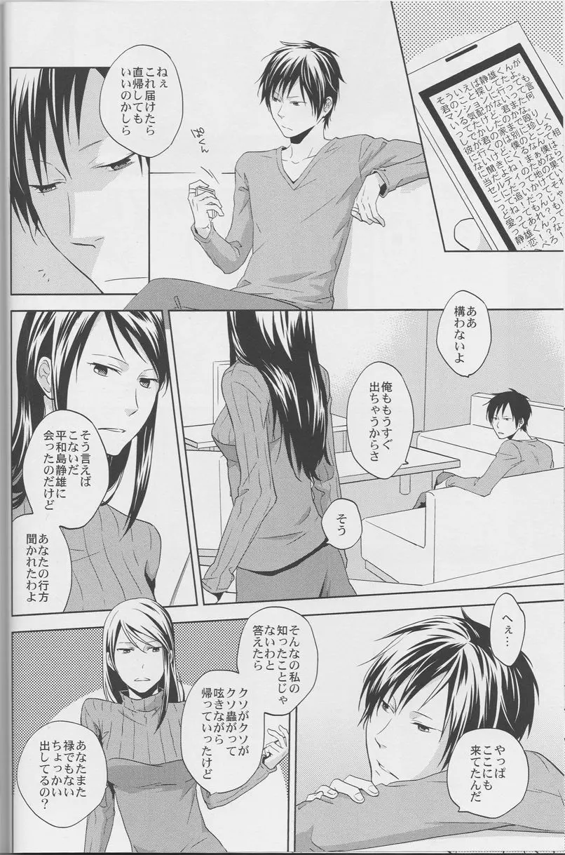 LOVE PRACTICE Page.37